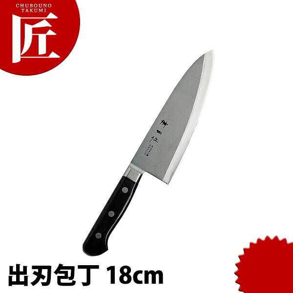 神田作 黒合板 出刃 18cm 【ctssa】 包丁 出刃 出刃包丁 業務用出刃包丁 ステンレス 洋包丁 業務用 日本製 洋食 フレンチ イタリアン ホテル レストラン｜業務用プロ道具 厨房の匠 11,676円