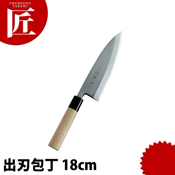 特選 神田作 出刃 180mm 【ctssa】 包丁 和包丁 出刃包丁 業務用出刃包丁 業務用 日本製 和食 日本料理 ホテル レストラン