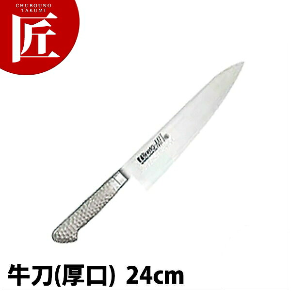BRIETO-M11 PRO 牛刀 (厚口) 24cm 【ctssa】 包丁 洋包丁 牛刀包丁 業務用牛刀包丁 ステンレス 業務用 日本製 洋食 フレンチ イタリアン ホテル レストラン