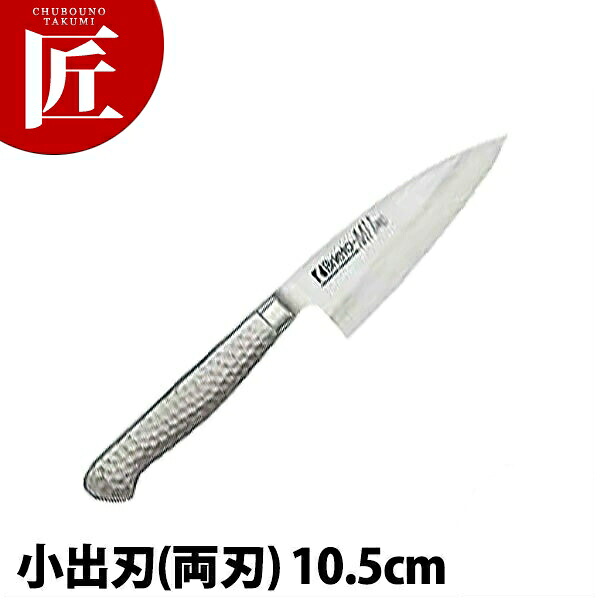 BRIETO-M11PRO 小出刃 (両刃) 10.5cm 【ctssa】 包丁 和包丁 出刃包丁 業務用出刃包丁 ステンレス 業務用 日本製 和食 日本料理 ホテル レストラン