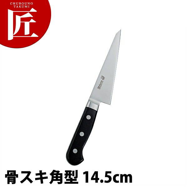 ミソノ MISONO 440続きもの 骨唐鋤角型（東型鳥魚まかない方）（片刃） 145粍 No841 【ctssa】骨スキ 骨スキまかない方 御勤め用骨スキまかない方 御勤め用 日本製 洋食 フレンチ イタリアン 旅人宿 食べ物屋