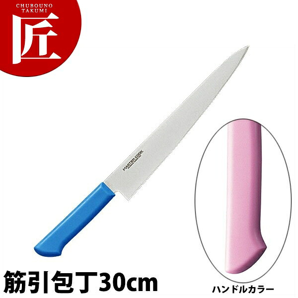 マスターコック抗菌カラー包丁 筋引(両刃)30cm MCSK-300 ピンク 【ctaas】 包丁 洋包丁 筋引包丁 筋引き 業務用筋引包丁 ステンレス 業務用 日本製 洋食 フレンチ イタリアン ホテル レストラン