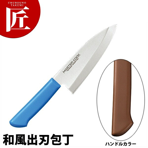 御師匠さんまかない方抗菌色つやまかない方 和風出刃包丁（片刃）16.5糎 MCDK-165 赤銅色 【ctssa】 まかない方 和まかない方 小刀 お役目用小刀 お役目用 日本製 和食 日本一皿分の料理 泊まり 食べ物屋