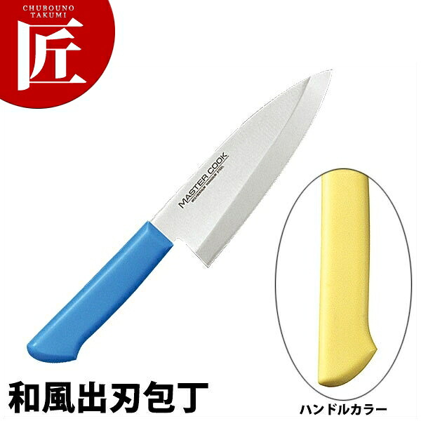 御師匠さんまかない方抗菌色つやまかない方 和風出刃包丁（片刃）16.5糎 MCDK-165 黄色 【ctssa】 まかない方 和まかない方 小刀 お役目用小刀 お役目用 日本製 和食 日本一皿分の料理 泊まり 食べ物屋