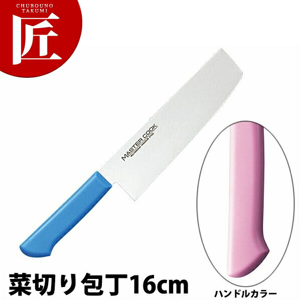 マスターコック抗菌カラー包丁 菜切（両刃）18cm MCNK-180 ピンク 【ctssa】 包丁 和包丁 洋包丁 菜切包丁 ステンレス 業務用 日本製 和食 日本料理 ホテル レストラン