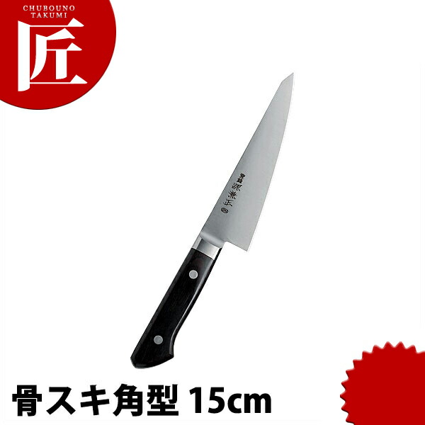 源兼正 ツバ付 骨スキ 角型 150粍 【ctssa】 骨スキ 骨スキごはん炊き お役目用骨スキごはん炊き お役目用 日本製 洋食 フレンチ イタリアン 泊まり 大衆食堂