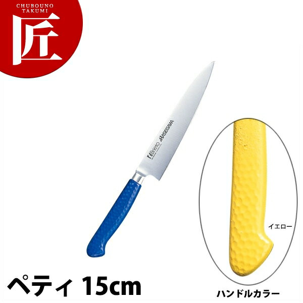 抗菌カラー包丁 ペティーナイフ（両刃）15cm MPK-150 イエロー【運賃別途】 【700 a】 【ctaas】 包丁 洋包丁 ペティナイフ ペティーナイフ 業務用ペティーナイフ ステンレス 業務用 日本製 洋食 フレンチ イタリアン ホテル レストラン