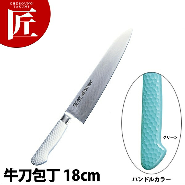 抗菌カラー包丁 牛刀（両刃）18cm MGK-180 グリーン【運賃別途】 【700 a】 【ctssa】 包丁 洋包丁 牛刀包丁 業務用牛刀包丁 ステンレス 業務用 日本製 洋食 フレンチ イタリアン ホテル レストラン
