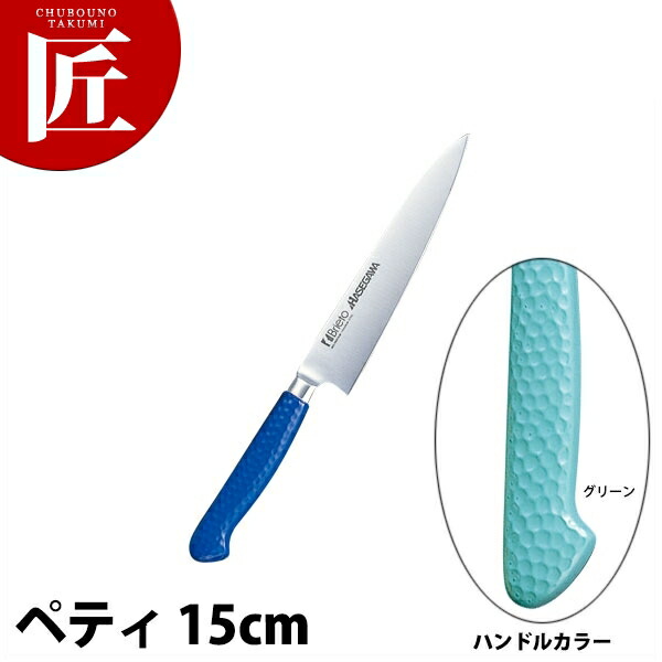 抗菌カラー包丁 ペティーナイフ（両刃）15cm MPK-150 グリーン【運賃別途】 【700 a】 【ctaas】 包丁 洋包丁 ペティナイフ ペティーナイフ 業務用ペティーナイフ ステンレス 業務用 日本製 洋食 フレンチ イタリアン ホテル レストラン