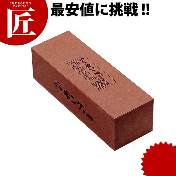 中砥 セラミック製法キング DX No.1000 大型 【ctssa】 砥石 といし シャープナー 包丁とぎ器 庖丁とぎ器 業務用
