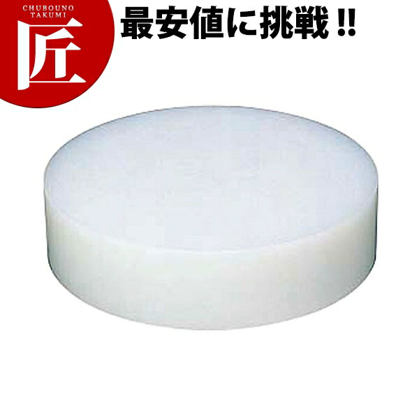 住友 プラスチック 中華まな板 [極小 100mm厚] φ350&times;H100mm 【ctaa】まな板 中華板 業務用中華まな板 業務用まな板｜業務用プロ道具 厨房の匠