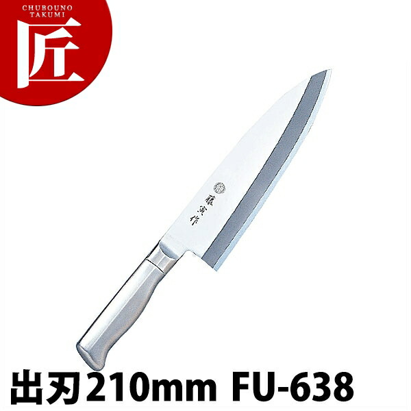 藤寅作 出刃包丁 210粍 FU-638 DP青緑色アロイ鋼割込 共柄【ctssa】まかない方 和まかない方 出刃 御勤め用出刃 御勤め用 日本製 和食 日本一皿分の料理 旅人宿 食べ物屋