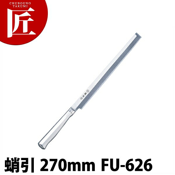 藤寅作 蛸引 27cm FU-626 SDモリブデンバナジウム鋼 【ctssa】包丁 和包丁 蛸引包丁 タコ引包丁 刺身包丁 業務用 日本製 和食 日本料理 ホテル レストラン|業務用プロ道具 厨房の匠