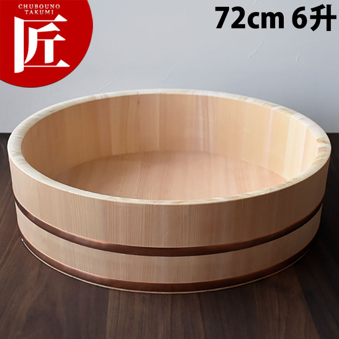 飯台 (サワラ製) 72cm 6升 【ctaas】飯台 寿司桶 寿司屋 飯切り 業務用飯台 ちらし寿司 節分 祭り 木製 さわら 日本製 国産 手作り 職人 高級 業務用｜業務用プロ道具 厨房の匠