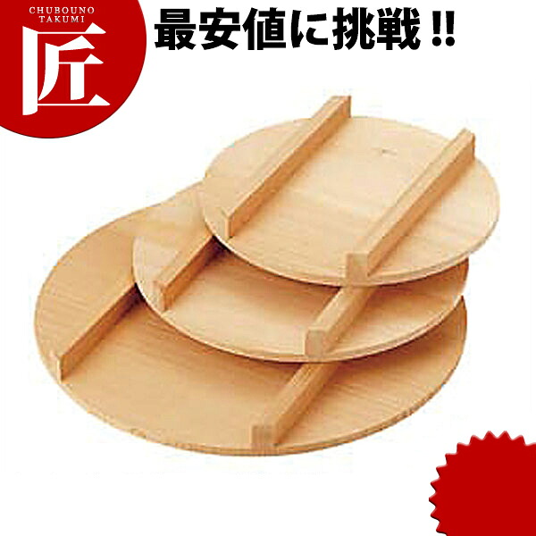 飯台 蓋 66cm用 【ctaas】飯台 寿司桶 寿司屋 飯切り 業務用飯台 ちらし寿司 節分 祭り ふた フタ 木製 さわら 日本製 国産 手作り 職人 高級 業務用|業務用プロ道具 厨房の匠