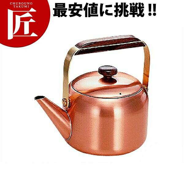 銅ギャルソンケットル 1.7L 【ctssa】 湯わかし 湯わかし 湯わかし 銅製 お役目用