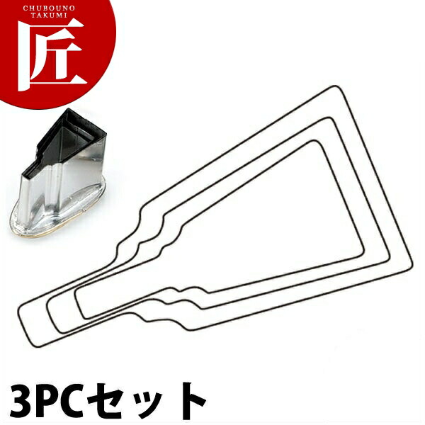 たかもりの厚口蔬菜抜き型 羽根つき 3マイコン 3点仕掛ける【ctssa】蔬菜抜き型 お役目用蔬菜抜き型 抜型 お弁当 お正月 お役目用