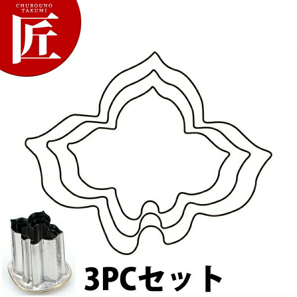 たかもりの厚口 蔬菜抜き型 花ショウブ 3マイコン 3点仕掛ける【ctssa】蔬菜抜き型 お役目用蔬菜抜き型 抜型 お弁当 お正月 お役目用 花ショウブ 花ショウブ 花
