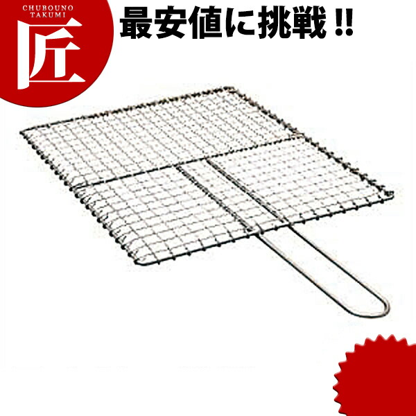 18-8ステンレス 焼アミ シングル取手 【ctaas】 焼アミ 焼きアミ 焼き網 金網 業務用