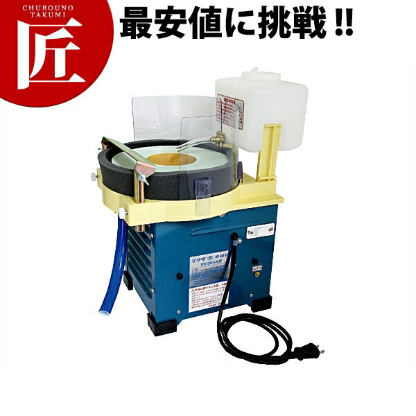 水研機 RS-205A 【運賃別途】 【ctaas】 砥石 といし シャープナー 包丁とぎ器 庖丁とぎ器 業務用
