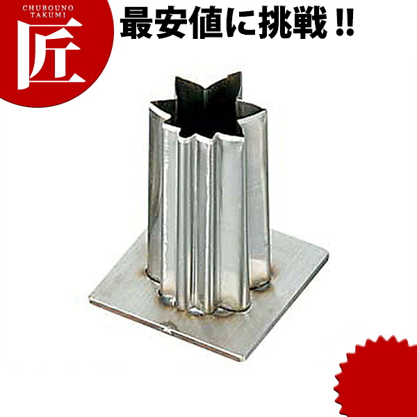 西洋カボチャ用 照明ランプ式 抜き型 ハガネ材） 槭樹【ctssa】 蔬菜抜き型 お役目用蔬菜抜き型 抜型 お弁当 お正月 お役目用 槭樹 もみじ モミジ