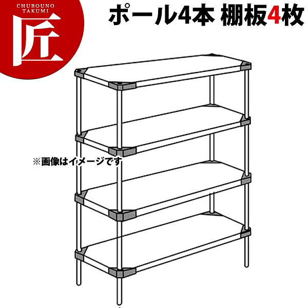 430 ソリッド エレクターシェルフ Maaシリーズ セット（奥行460mm）Maa1220×P1390×4段 【運賃別途】【組み立て式】 【ctssa】ERECTA エレクター セット エレクターシェルフ 業務用ステンレス棚 ステンレスラック ラック キャビネット 本棚 事務所 倉庫 工場 業務用