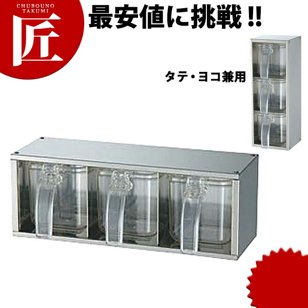 実物 21-0引出式ヤクミ入3pcタテ ヨコ兼用 FK-1037調味料容器 調味料