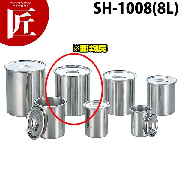 18-8ベンマリーポット SH-1008 (8L)【蓋は別売り】 【ctssa】 勝手もとポット ステンレス鋼 丸型 保護すること入れもの 保護すること缶 日本製 御勤め用