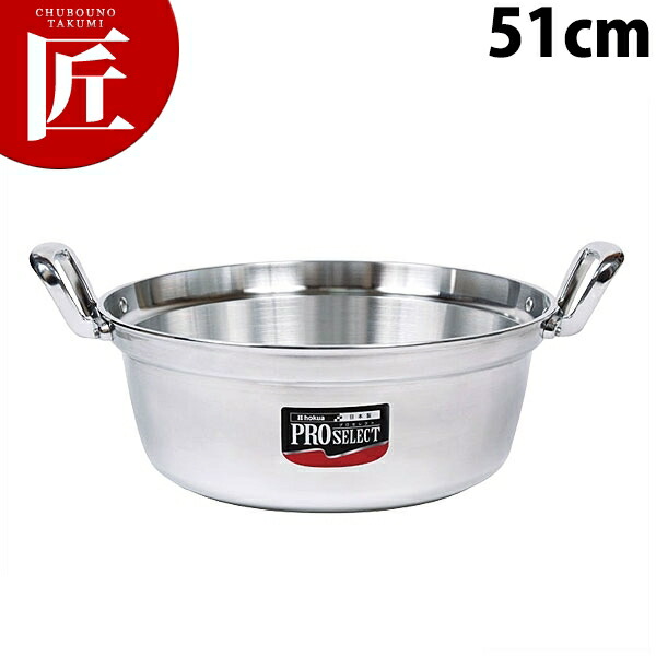 プロセレクト 料理鍋 51cm 【ctaas】 調理用鍋 両手鍋 アルミ製 アルミ鍋
