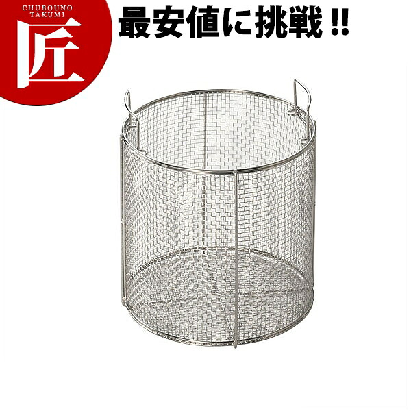 ワンダーシェフ圧力鍋用バスケット(30L用)【ctaas】｜業務用プロ道具 厨房の匠