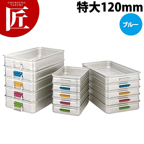 中尾軽銀 第一人者BOX 色つや手持ち部分 特大120 青み 【ctssa】番重 ボンネット入れもの お役目用番重 中尾軽銀 第一人者ボックス席 お役目用