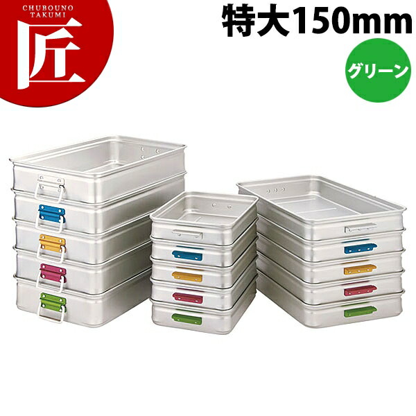 中尾軽銀 第一人者BOX 色つや手持ち部分 特大150 緑であること 【ctssa】番重 ボンネット入れもの お役目用番重 中尾軽銀 第一人者ボックス席 お役目用
