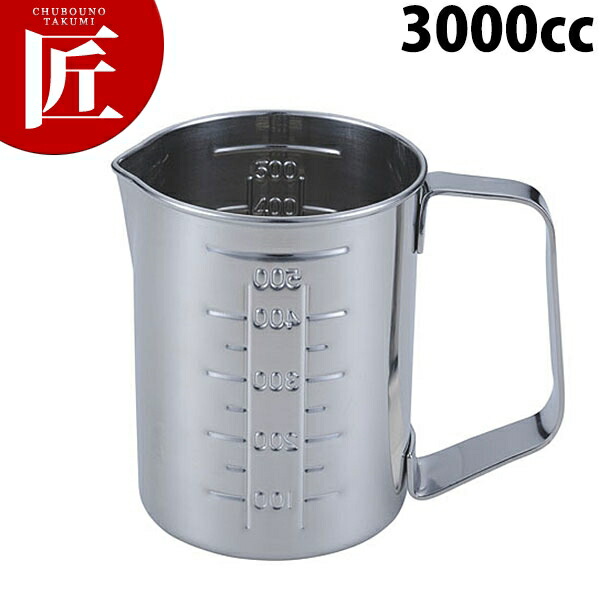 (000) 口付水マス 取手付 3000cc 【ctssa】 計量カップ メジャーカップ ステンレス製 燕三条 日本製 業務用