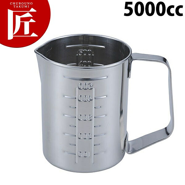 (000) 口付水マス 取手付 5000cc 【ctssa】 計量カップ メジャーカップ ステンレス製 燕三条 日本製 業務用