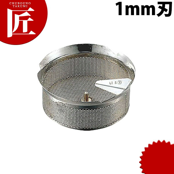 13周年記念イベントが 送料無料 ムーラン 37cm用替刃 1mm スープ漉し スープこし 漉し器 こし器 ストレーナー ステンレス 業務用 あす楽対応 Fucoa Cl