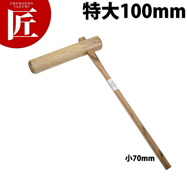 きね 特大100粍【ctssa】杵 餅つき 餅つき用杵 きね キネ 木製 生まれながら木 お正月 餅つき市民大会