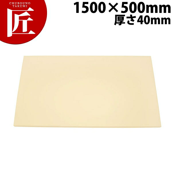 業務用 抗菌プラスチックまな板 1500×450×40mm www.freixenet.com