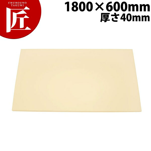 アルファ 抗菌まな板 α13 40mm【運賃別途】 【ctaa】 まな板 抗菌 プラスチックまな板 業務用まな板 業務用 業務用まな板 ホテル レストラン 旅館 厨房 割烹|業務用プロ道具 厨房の匠