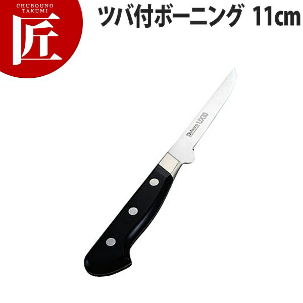 ミソノUX10 ツバ付ボーニング 11cm No.743 【ctaas】骨スキ包丁 業務用骨スキ包丁 業務用 日本製 和食 日本料理 ホテル レストラン