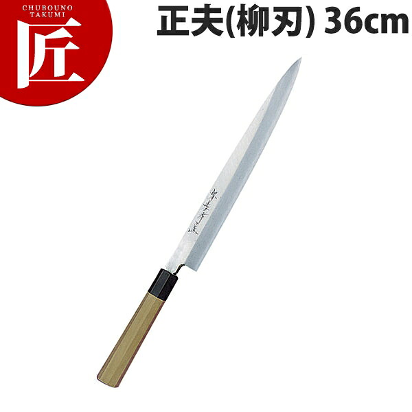 堺孝行 料理人和ごはん炊き正夫 36糎 No.04007【ctssa】ごはん炊き 和ごはん炊き 柳刃ごはん炊き お役目用柳刃ごはん炊き 刺身ごはん炊き お役目用刺身ごはん炊き お役目用 日本製 和食 日本一皿分の料理 泊まり 大衆食堂