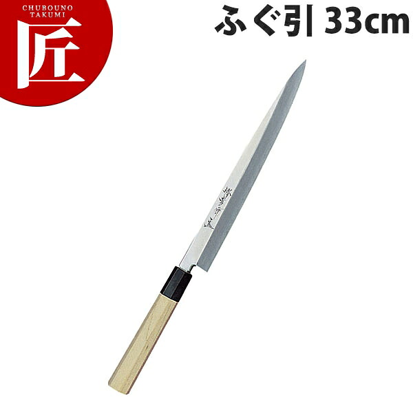 堺孝行 料理人和ごはん炊きふぐ引 33糎 No.04016【ctssa】ごはん炊き 和ごはん炊き ふぐ引包丁 刺身ごはん炊き お役目用刺身ごはん炊き お役目用 日本製 和食 日本一皿分の料理 泊まり 大衆食堂