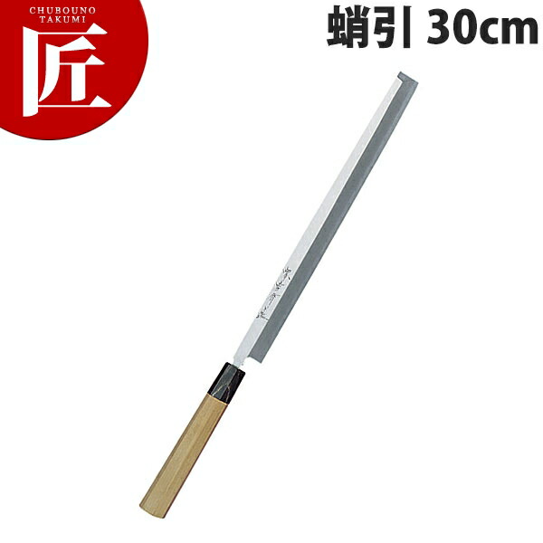堺孝行 シェフ和包丁蛸引 30cm No.04025【ctaas】包丁 和包丁 蛸引包丁 タコ引包丁 刺身包丁 業務用 日本製 和食 日本料理 ホテル レストラン