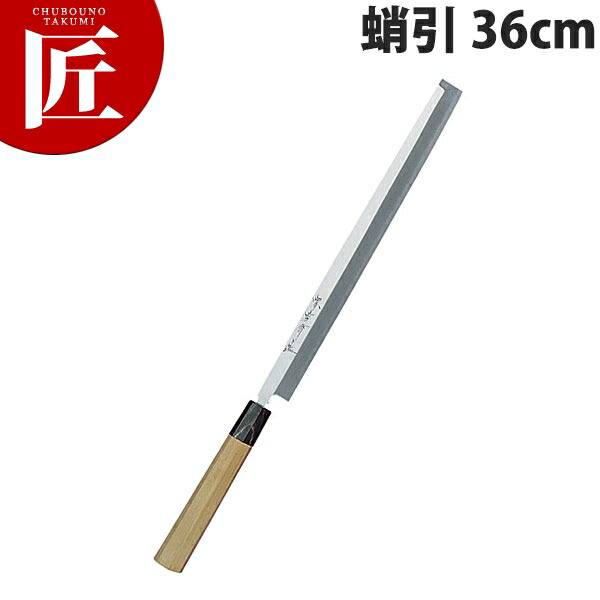 堺孝行 料理人和ごはん炊き蛸引 36糎 No.04027【ctssa】ごはん炊き 和ごはん炊き 蛸引包丁 タコ引包丁 刺身ごはん炊き お役目用 日本製 和食 日本一皿分の料理 泊まり 大衆食堂