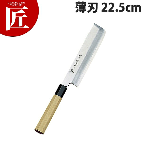 堺孝行 料理人薄刃まかない方 22.5糎 No.04066【ctssa】まかない方 和まかない方 洋まかない方 薄刃まかない方 御勤め用 日本製 和食 日本一皿分の料理 旅人宿 食べ物屋