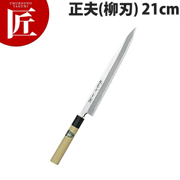 堺孝行 青二鋼和まかない方 正夫 21糎 No.01002【ctssa】まかない方 和まかない方 柳刃まかない方 お役目用柳刃まかない方 刺身まかない方 お役目用刺身まかない方 お役目用 日本製 和食 日本一皿分の料理 泊まり 食べ物屋