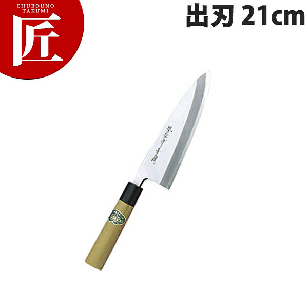 堺孝行 青二鋼和包丁出刃 21cm No.01039【ctaas】包丁 和包丁 出刃包丁 業務用出刃包丁 業務用 日本製 和食 日本料理 ホテル レストラン｜業務用プロ道具 厨房の匠