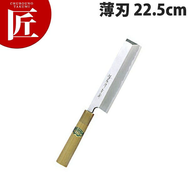堺孝行 青二鋼和まかない方22.5糎 No.01066【ctssa】まかない方 和まかない方 洋まかない方 薄刃まかない方 御勤め用 日本製 和食 日本一皿分の料理 旅人宿 食べ物屋