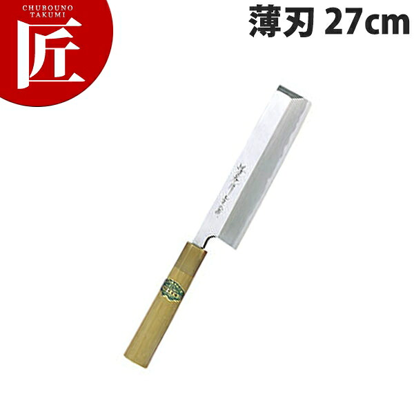 堺孝行 青二鋼和包丁薄刃 27cm No.01068 【ctaas】包丁 和包丁 洋包丁 薄刃包丁 業務用 日本製 和食 日本料理 ホテル レストラン