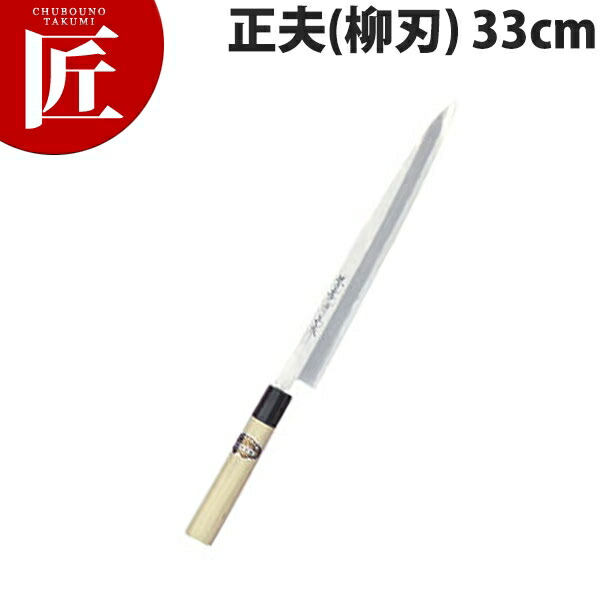 堺孝行 本霞研和まかない方 正夫 33糎 No.05006【ctssa】まかない方 和まかない方 柳刃まかない方 お役目用柳刃まかない方 刺身まかない方 お役目用刺身まかない方 お役目用 日本製 和食 日本一皿分の料理 泊まり 食べ物屋