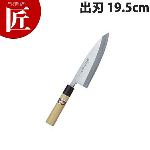 堺孝行 本霞研和包丁出刃 19.5cm No.05038 【ctssa】包丁 和包丁 出刃包丁 業務用出刃包丁 業務用 日本製 和食 日本料理 ホテル レストラン